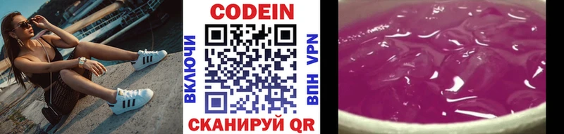 Кодеиновый сироп Lean Purple Drank  Ачинск 